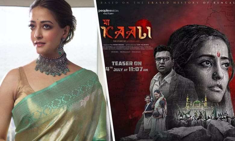 Raima Sen’s ‘Maa Kaali - The Erased History of Bengal’ to have its world premiere at 55th IFFI