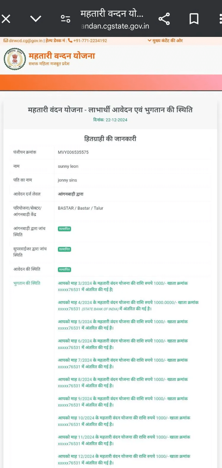 image 27 Shocking Scam: Man, Registers as Sunny Leone, Husband Name Johnny Sins to Steal Rs 1,000 from Government Scheme